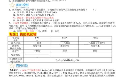 考点10铁及其重要化合物（核心考点精讲精练）-备战2024年高考化学一轮复习考点帮（新高考专用）（学生版）_05高考化学_新高考复习资料_2024年新高考资料_一轮复习资料