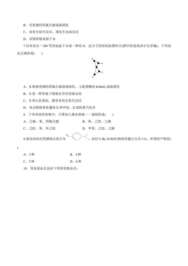 第33讲烃（练）（原卷版）_05高考化学_新高考复习资料_2023年新高考资料_一轮复习_2023年高考化学一轮复习讲练测（新教材新高考）