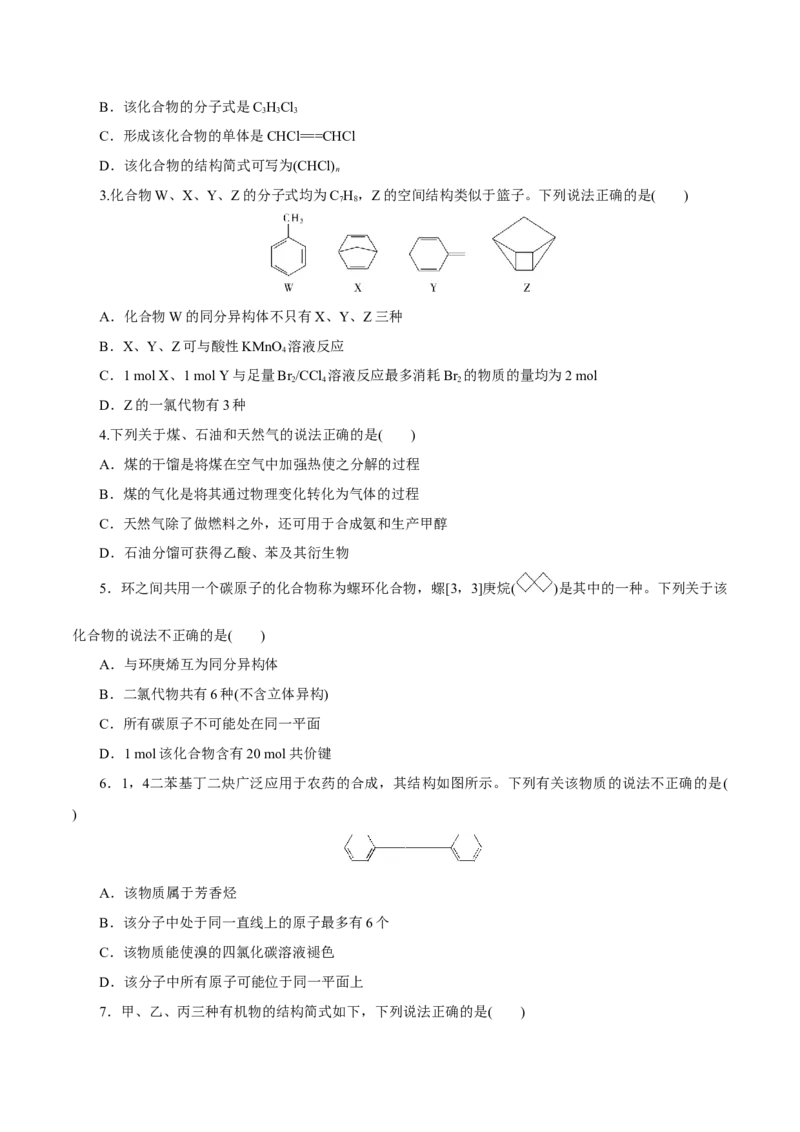 第33讲烃（练）（原卷版）_05高考化学_新高考复习资料_2023年新高考资料_一轮复习_2023年高考化学一轮复习讲练测（新教材新高考）