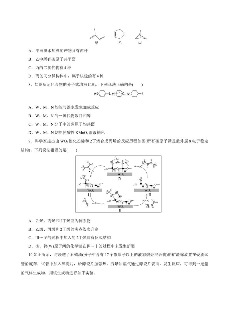 第33讲烃（练）（原卷版）_05高考化学_新高考复习资料_2023年新高考资料_一轮复习_2023年高考化学一轮复习讲练测（新教材新高考）