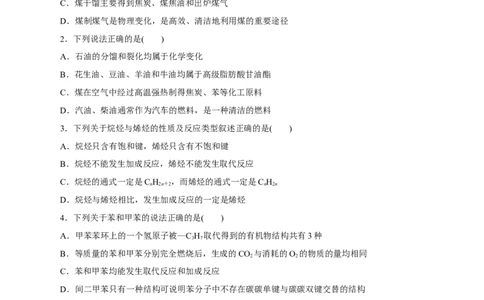 第33讲烃（练）（原卷版）_05高考化学_新高考复习资料_2023年新高考资料_一轮复习_2023年高考化学一轮复习讲练测（新教材新高考）
