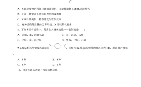 第33讲烃（练）（原卷版）_05高考化学_新高考复习资料_2023年新高考资料_一轮复习_2023年高考化学一轮复习讲练测（新教材新高考）