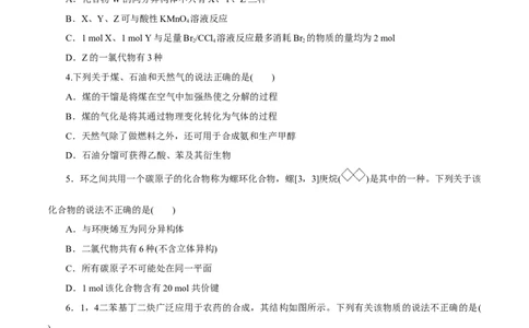 第33讲烃（练）（原卷版）_05高考化学_新高考复习资料_2023年新高考资料_一轮复习_2023年高考化学一轮复习讲练测（新教材新高考）