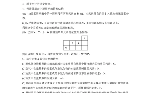 第1部分专题突破专题10　题型专攻3物质结构与性质选择题_05高考化学_新高考复习资料_2023年新高考资料_二轮复习_2023年高考化学二轮复习讲义+课件（新高考版）_学生版