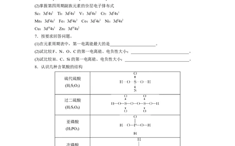 第1部分专题突破专题10　题型专攻3物质结构与性质选择题_05高考化学_新高考复习资料_2023年新高考资料_二轮复习_2023年高考化学二轮复习讲义+课件（新高考版）_学生版