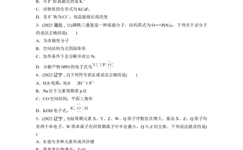 第1部分专题突破专题10　题型专攻3物质结构与性质选择题_05高考化学_新高考复习资料_2023年新高考资料_二轮复习_2023年高考化学二轮复习讲义+课件（新高考版）_学生版