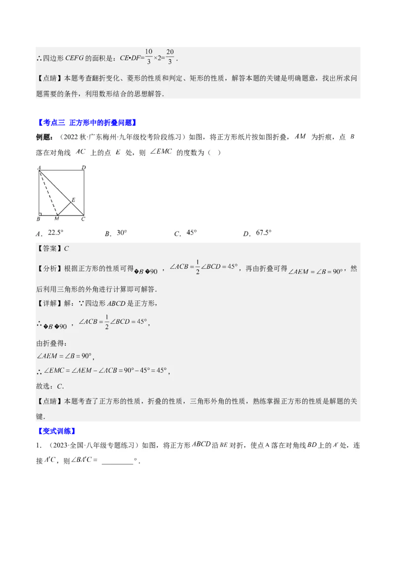 第十八章平行四边形（压轴题专练）（教师版）_初中数学_八年级数学下册（人教版）_知识点汇总-U105_2024版