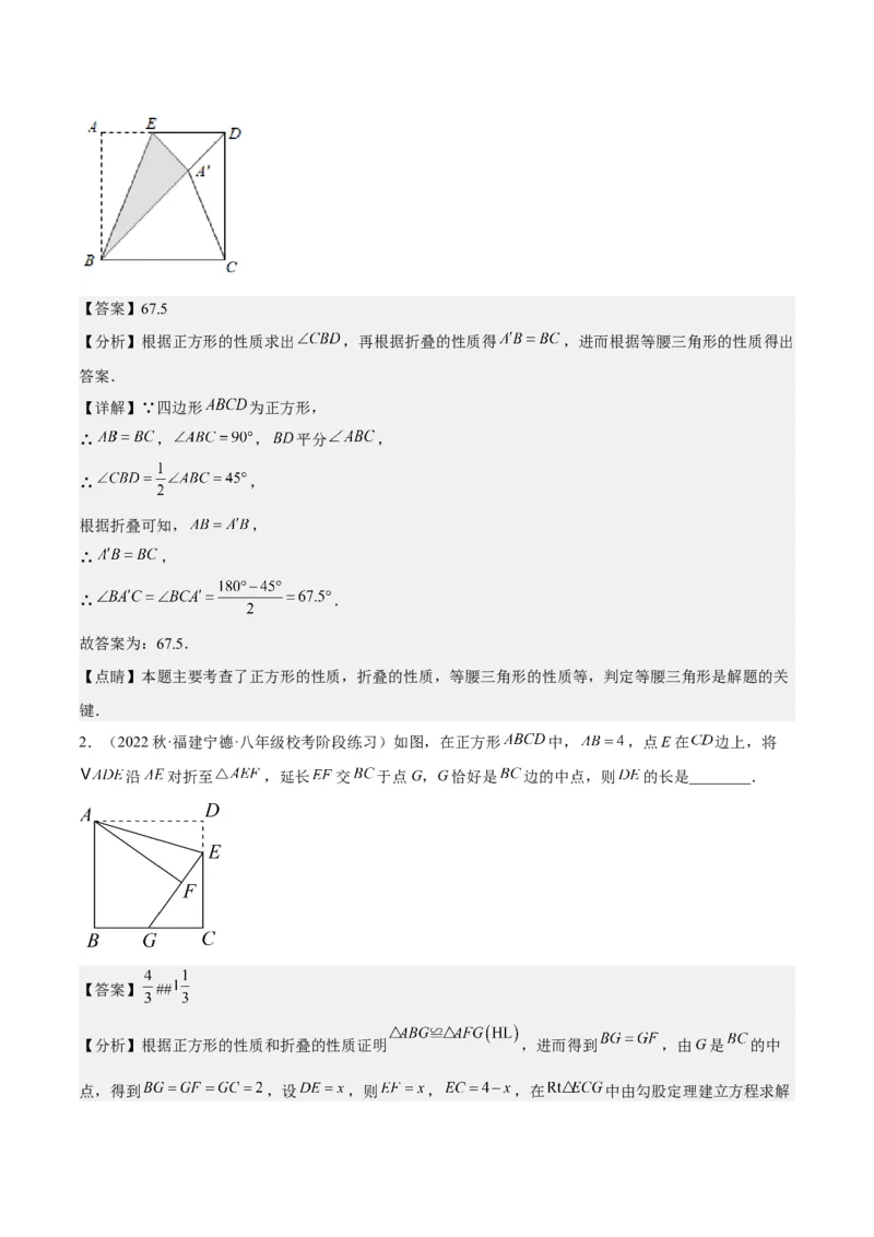 第十八章平行四边形（压轴题专练）（教师版）_初中数学_八年级数学下册（人教版）_知识点汇总-U105_2024版
