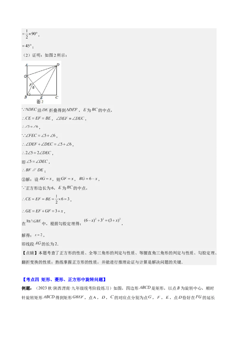 第十八章平行四边形（压轴题专练）（教师版）_初中数学_八年级数学下册（人教版）_知识点汇总-U105_2024版
