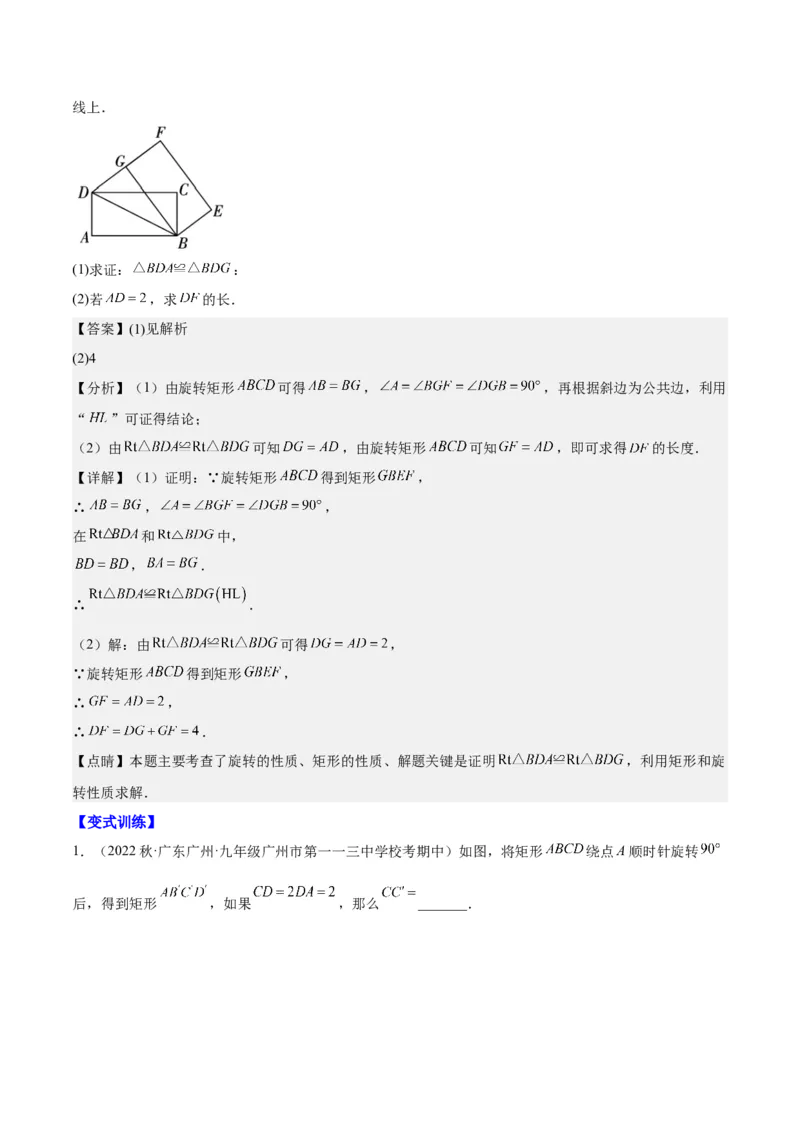 第十八章平行四边形（压轴题专练）（教师版）_初中数学_八年级数学下册（人教版）_知识点汇总-U105_2024版