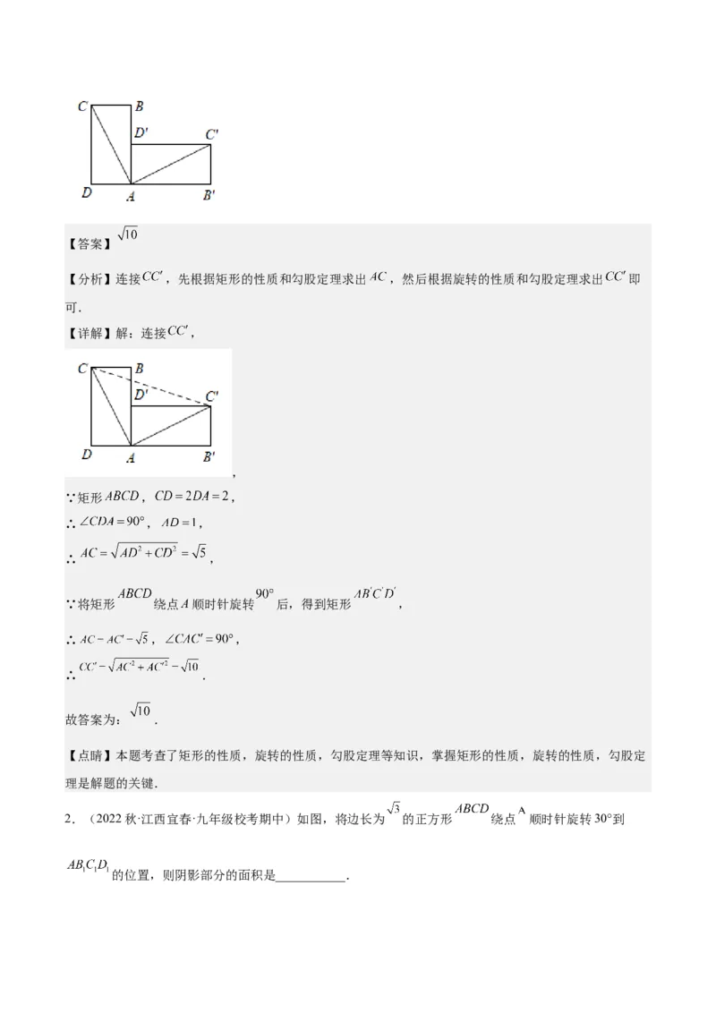 第十八章平行四边形（压轴题专练）（教师版）_初中数学_八年级数学下册（人教版）_知识点汇总-U105_2024版