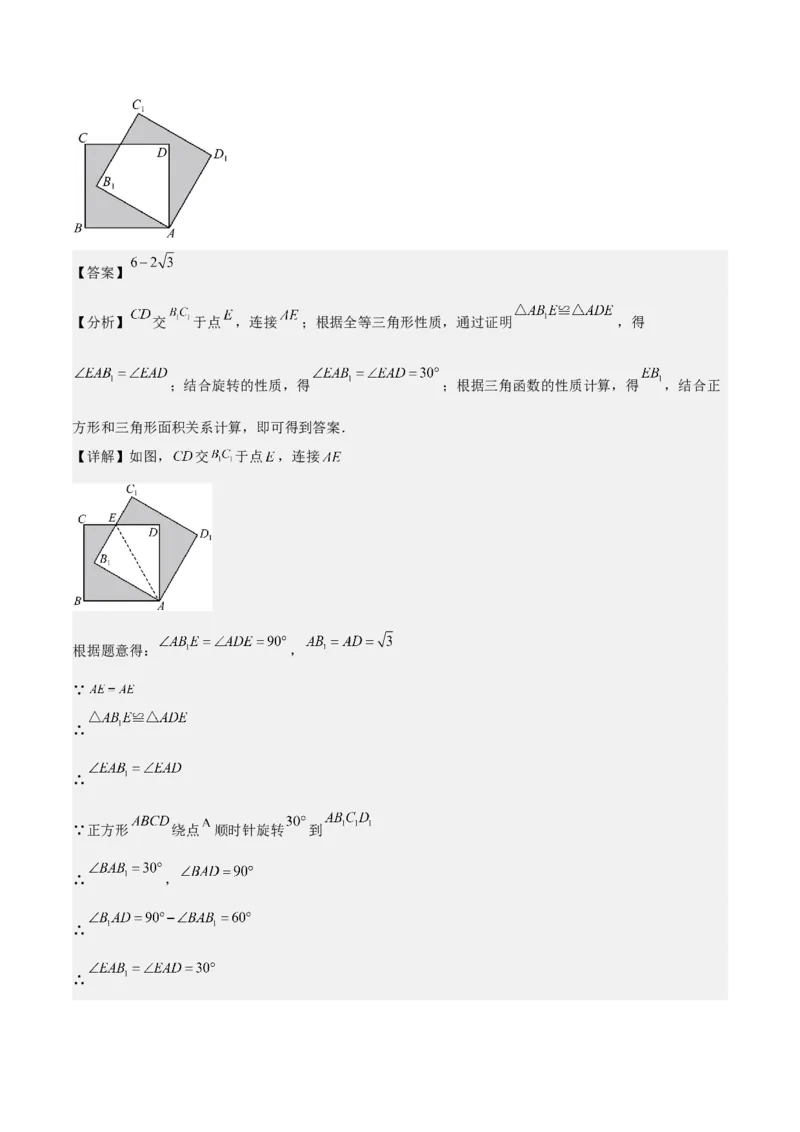 第十八章平行四边形（压轴题专练）（教师版）_初中数学_八年级数学下册（人教版）_知识点汇总-U105_2024版