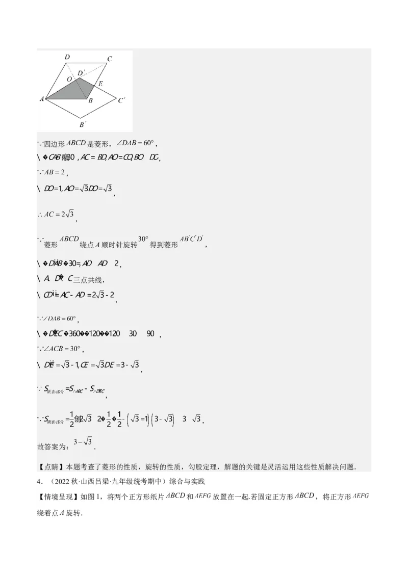 第十八章平行四边形（压轴题专练）（教师版）_初中数学_八年级数学下册（人教版）_知识点汇总-U105_2024版