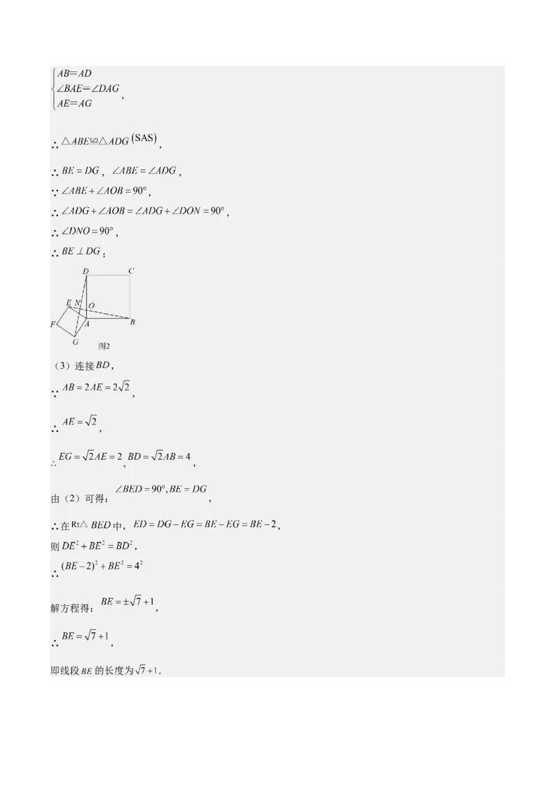第十八章平行四边形（压轴题专练）（教师版）_初中数学_八年级数学下册（人教版）_知识点汇总-U105_2024版