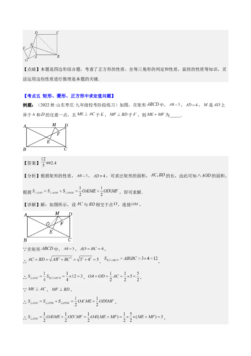 第十八章平行四边形（压轴题专练）（教师版）_初中数学_八年级数学下册（人教版）_知识点汇总-U105_2024版