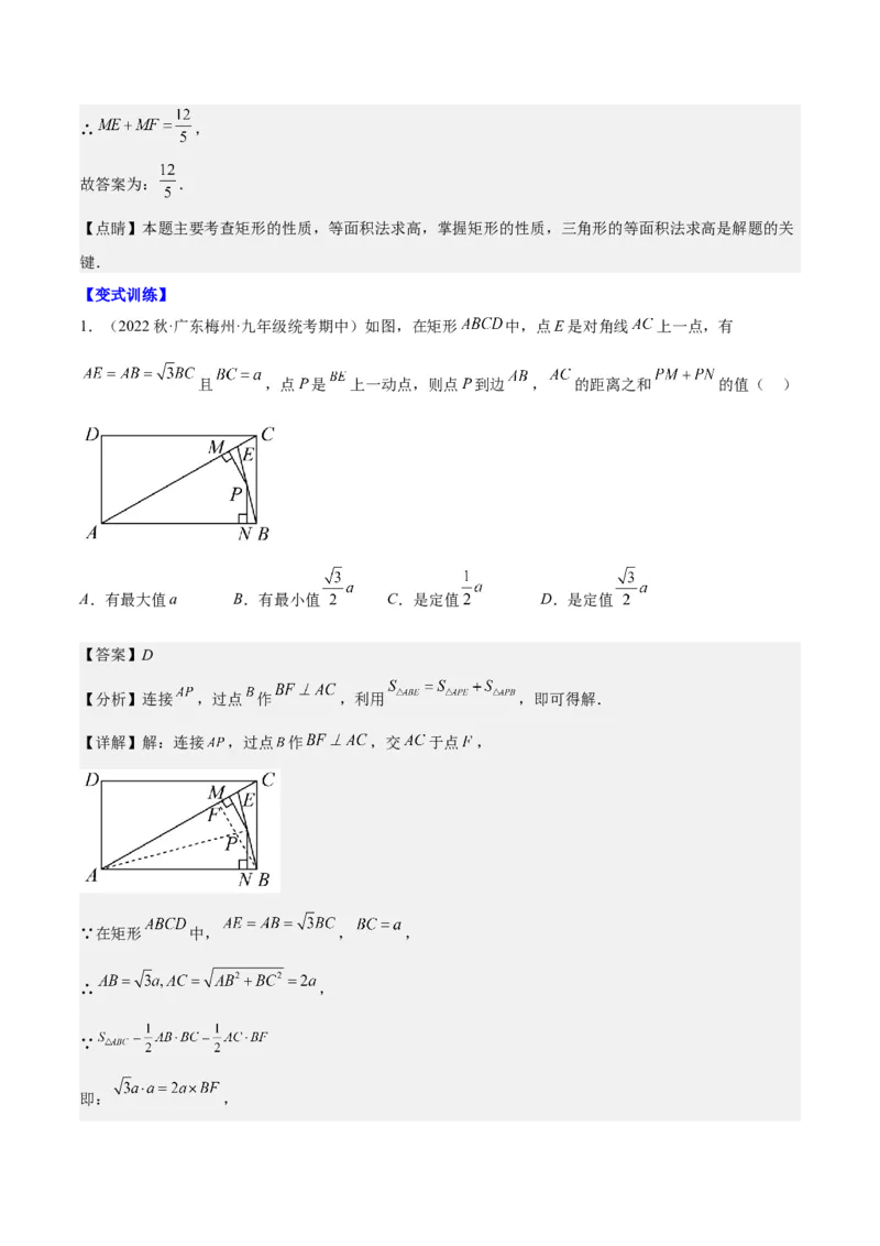 第十八章平行四边形（压轴题专练）（教师版）_初中数学_八年级数学下册（人教版）_知识点汇总-U105_2024版