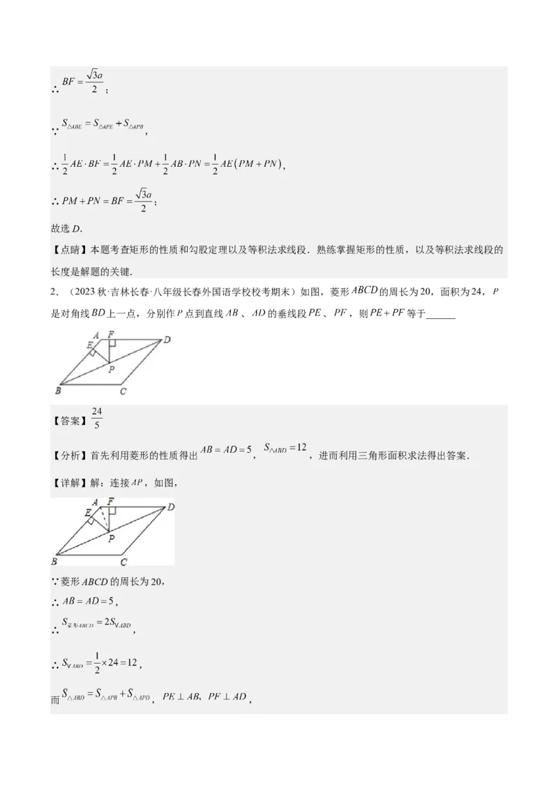 第十八章平行四边形（压轴题专练）（教师版）_初中数学_八年级数学下册（人教版）_知识点汇总-U105_2024版