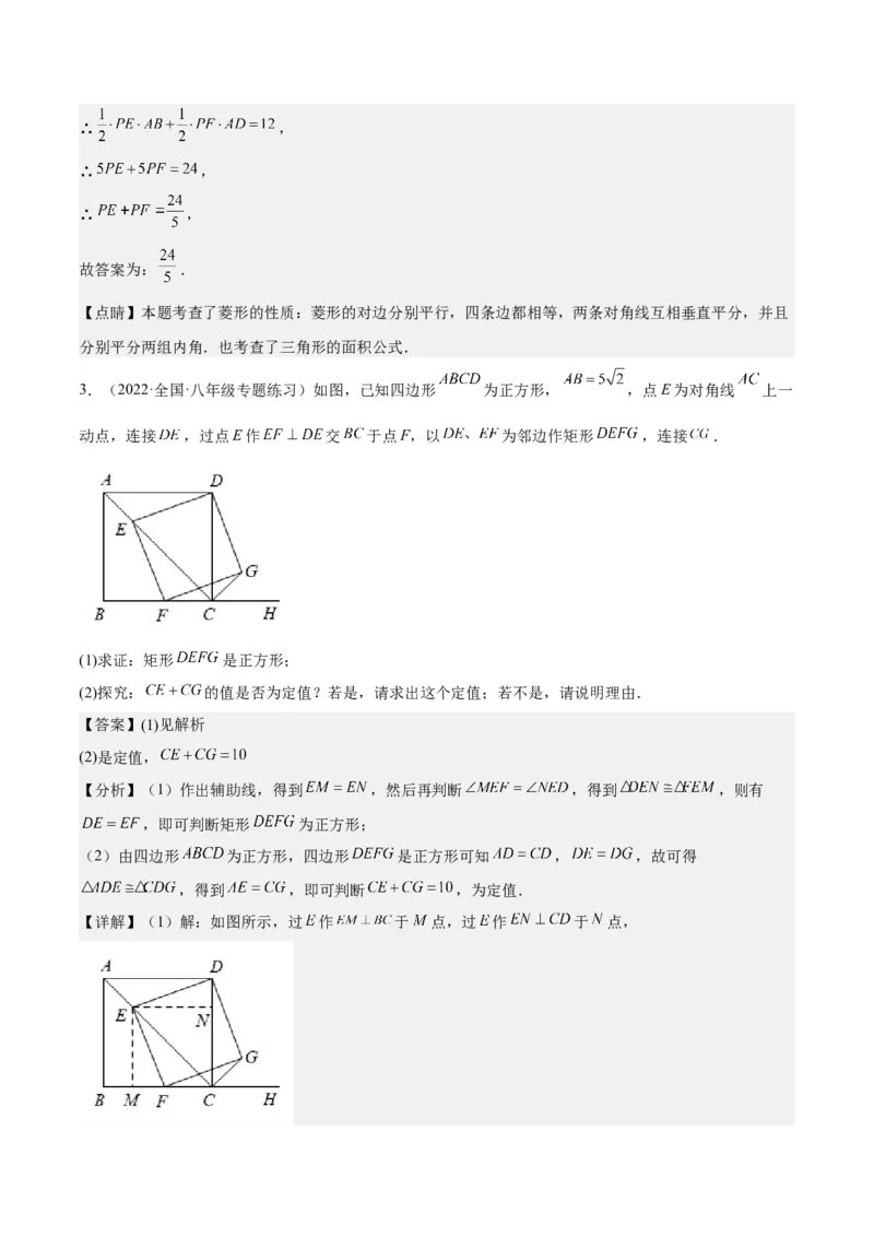 第十八章平行四边形（压轴题专练）（教师版）_初中数学_八年级数学下册（人教版）_知识点汇总-U105_2024版