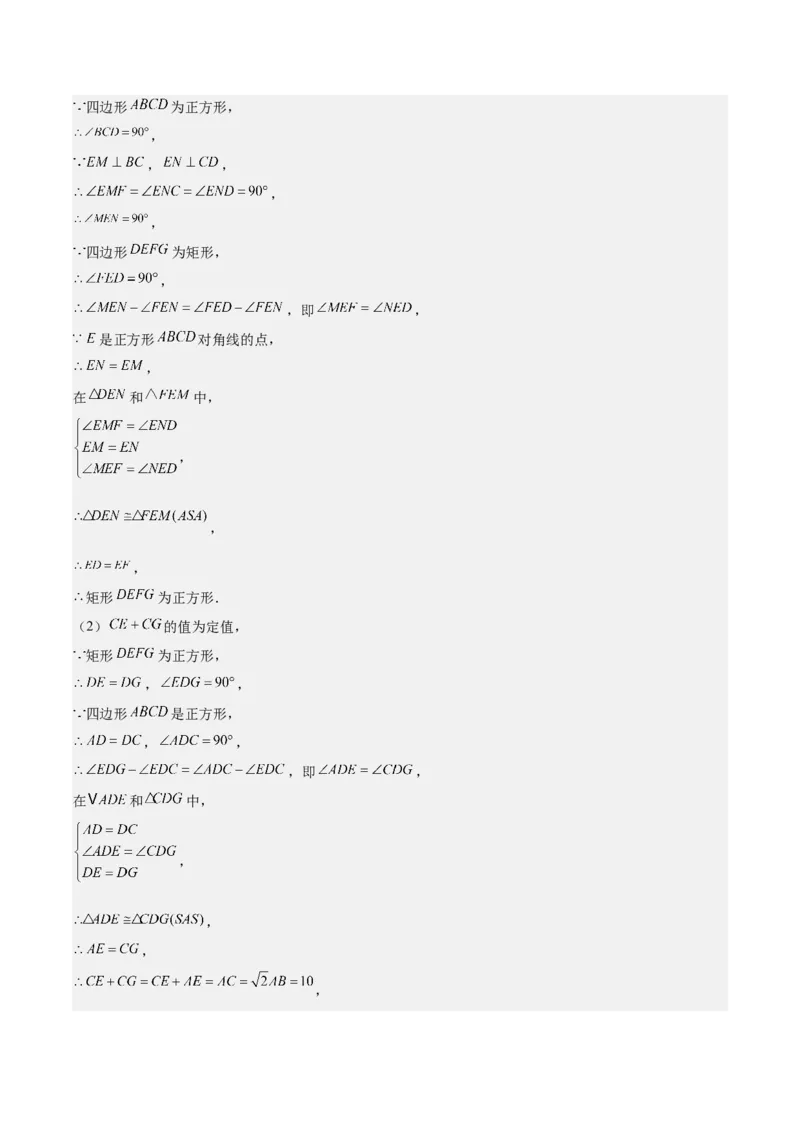 第十八章平行四边形（压轴题专练）（教师版）_初中数学_八年级数学下册（人教版）_知识点汇总-U105_2024版