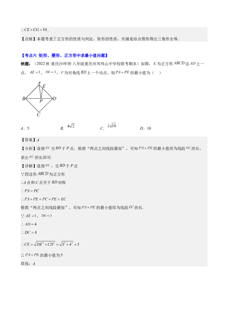 第十八章平行四边形（压轴题专练）（教师版）_初中数学_八年级数学下册（人教版）_知识点汇总-U105_2024版