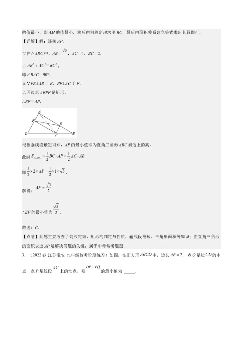第十八章平行四边形（压轴题专练）（教师版）_初中数学_八年级数学下册（人教版）_知识点汇总-U105_2024版