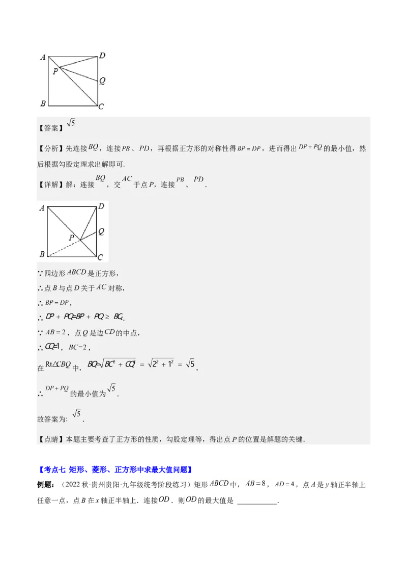 第十八章平行四边形（压轴题专练）（教师版）_初中数学_八年级数学下册（人教版）_知识点汇总-U105_2024版