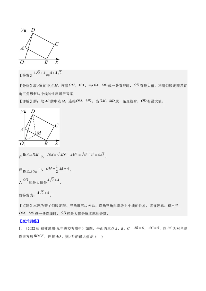 第十八章平行四边形（压轴题专练）（教师版）_初中数学_八年级数学下册（人教版）_知识点汇总-U105_2024版