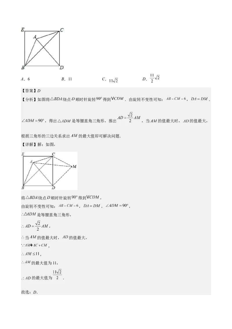 第十八章平行四边形（压轴题专练）（教师版）_初中数学_八年级数学下册（人教版）_知识点汇总-U105_2024版