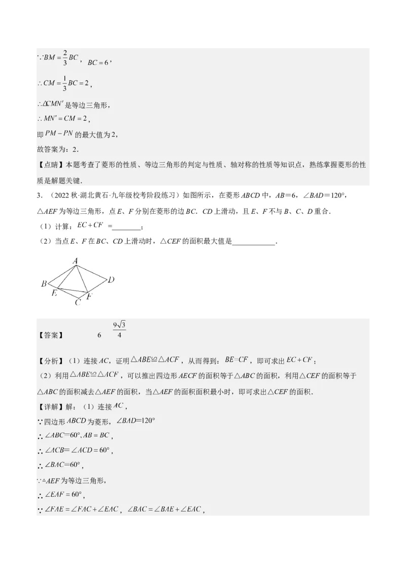 第十八章平行四边形（压轴题专练）（教师版）_初中数学_八年级数学下册（人教版）_知识点汇总-U105_2024版