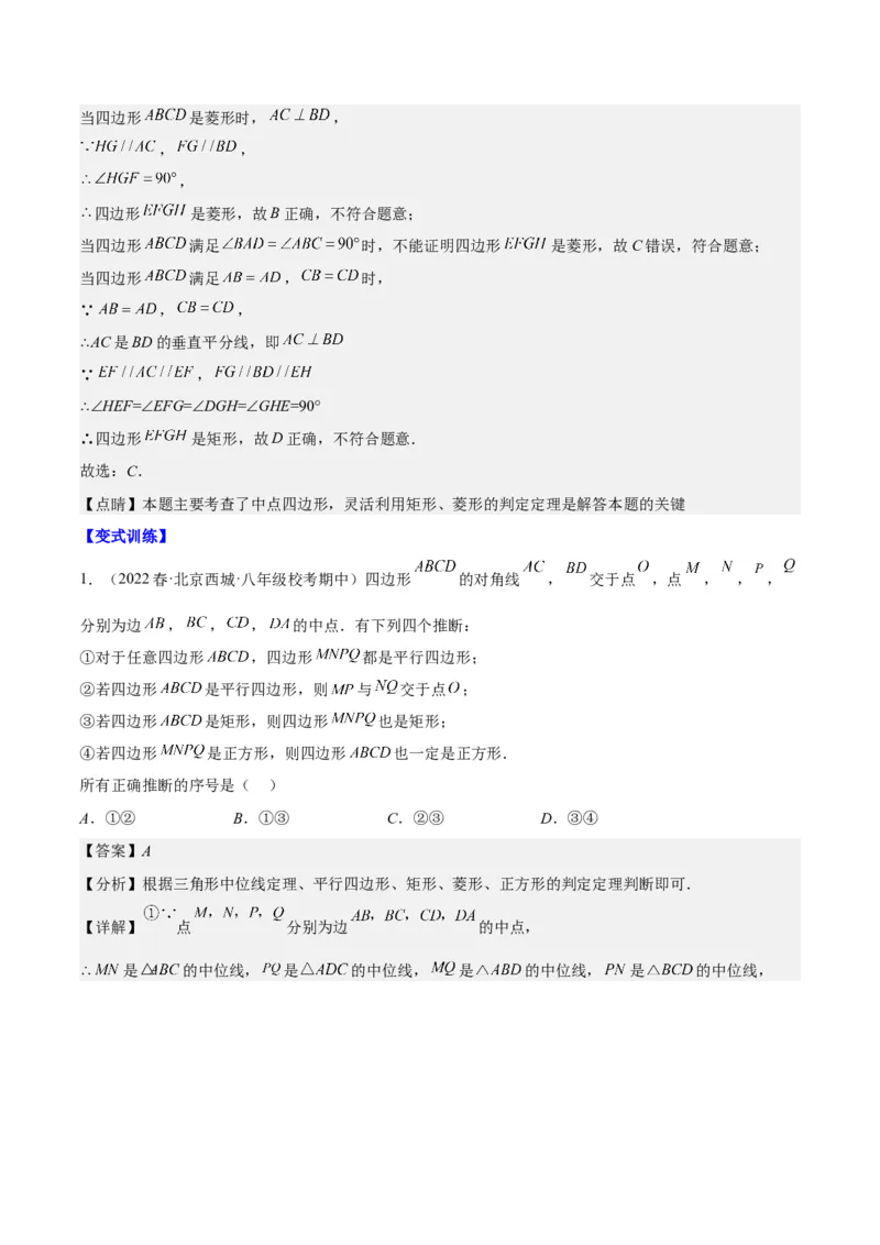 第十八章平行四边形（压轴题专练）（教师版）_初中数学_八年级数学下册（人教版）_知识点汇总-U105_2024版