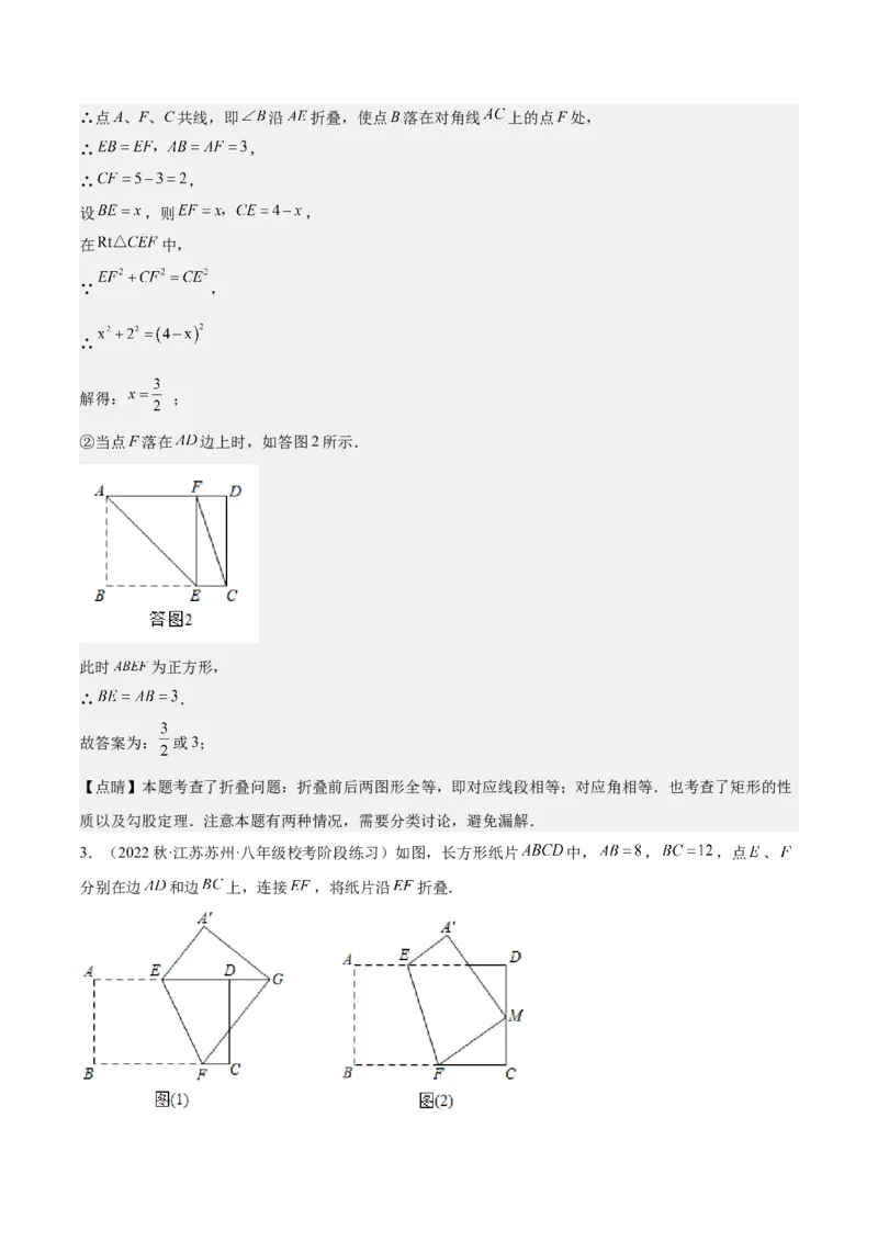 第十八章平行四边形（压轴题专练）（教师版）_初中数学_八年级数学下册（人教版）_知识点汇总-U105_2024版