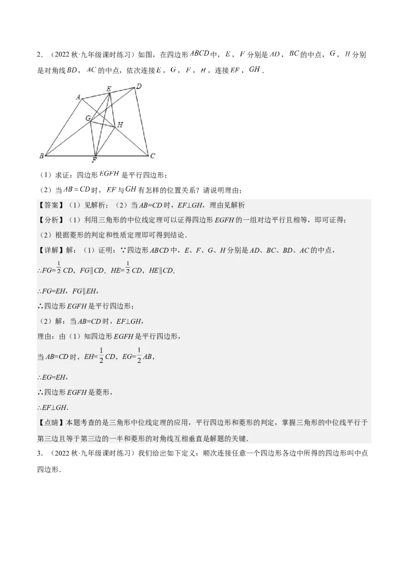 第十八章平行四边形（压轴题专练）（教师版）_初中数学_八年级数学下册（人教版）_知识点汇总-U105_2024版