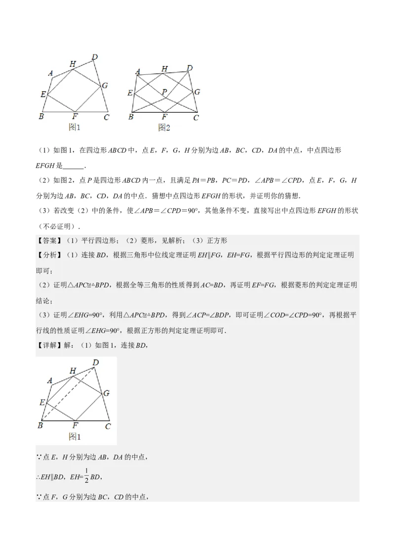 第十八章平行四边形（压轴题专练）（教师版）_初中数学_八年级数学下册（人教版）_知识点汇总-U105_2024版