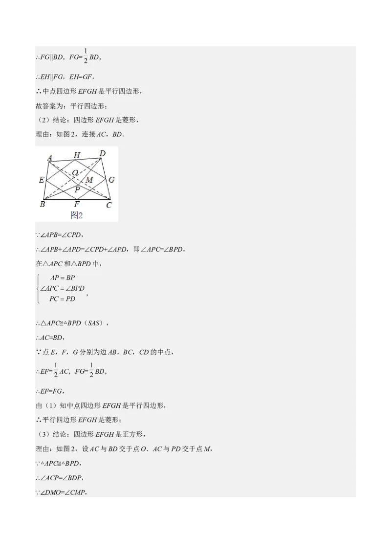 第十八章平行四边形（压轴题专练）（教师版）_初中数学_八年级数学下册（人教版）_知识点汇总-U105_2024版