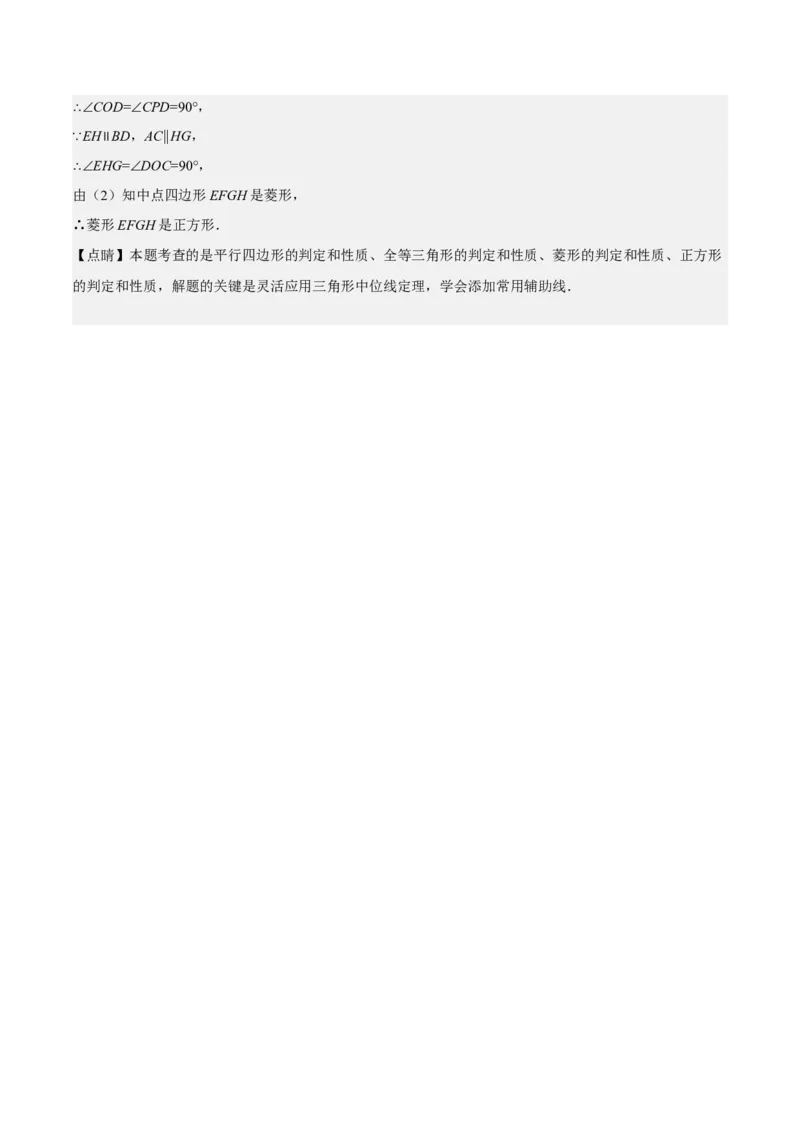第十八章平行四边形（压轴题专练）（教师版）_初中数学_八年级数学下册（人教版）_知识点汇总-U105_2024版