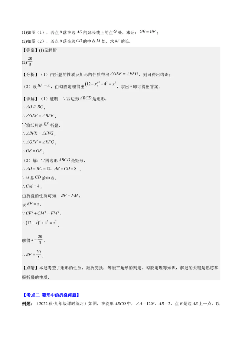 第十八章平行四边形（压轴题专练）（教师版）_初中数学_八年级数学下册（人教版）_知识点汇总-U105_2024版