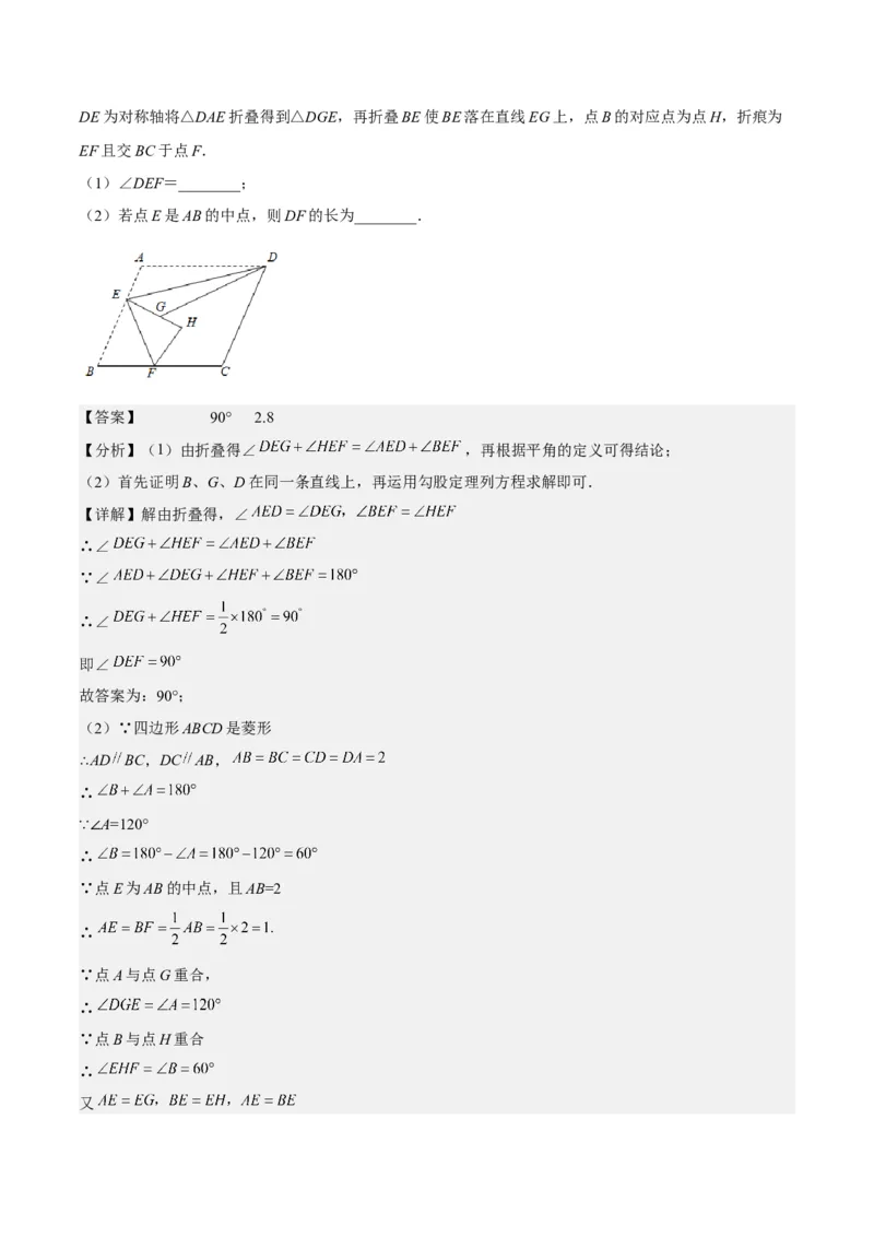 第十八章平行四边形（压轴题专练）（教师版）_初中数学_八年级数学下册（人教版）_知识点汇总-U105_2024版