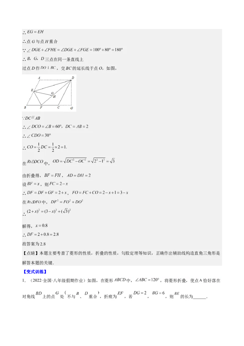 第十八章平行四边形（压轴题专练）（教师版）_初中数学_八年级数学下册（人教版）_知识点汇总-U105_2024版
