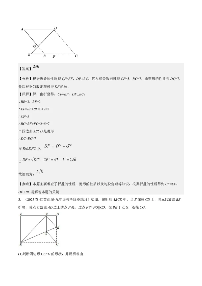 第十八章平行四边形（压轴题专练）（教师版）_初中数学_八年级数学下册（人教版）_知识点汇总-U105_2024版
