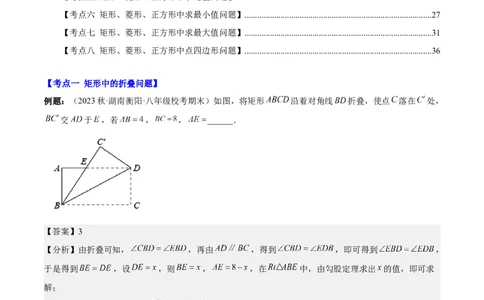 第十八章平行四边形（压轴题专练）（教师版）_初中数学_八年级数学下册（人教版）_知识点汇总-U105_2024版