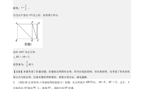 第十八章平行四边形（压轴题专练）（教师版）_初中数学_八年级数学下册（人教版）_知识点汇总-U105_2024版
