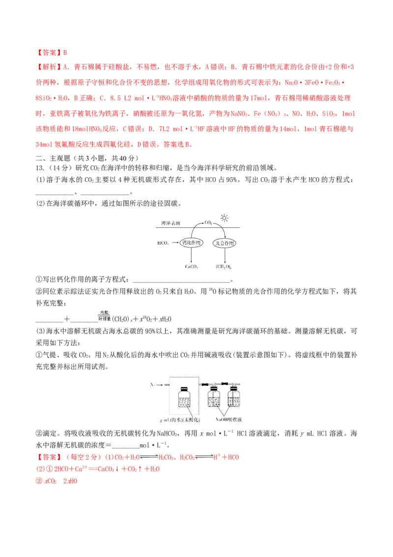 第11讲碳、硅及无机非金属材料（精练）-2022年一轮复习讲练测（解析版）_05高考化学_新高考复习资料_2022年新高考资料_2022年高考化学一轮复习讲练测