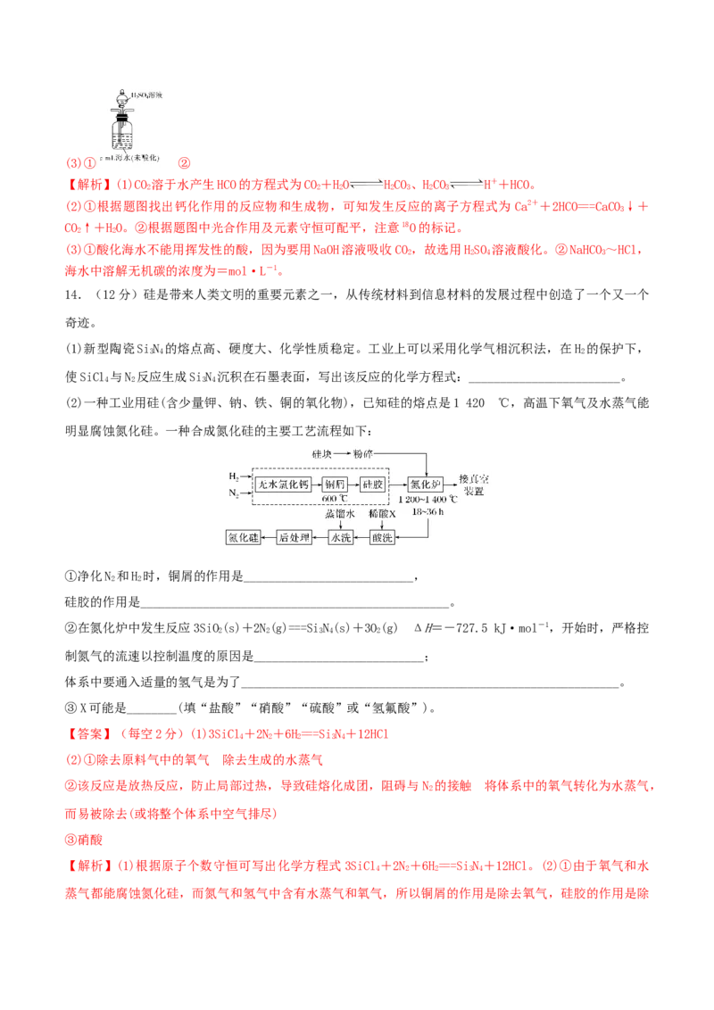第11讲碳、硅及无机非金属材料（精练）-2022年一轮复习讲练测（解析版）_05高考化学_新高考复习资料_2022年新高考资料_2022年高考化学一轮复习讲练测