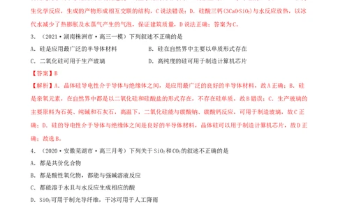 第11讲碳、硅及无机非金属材料（精练）-2022年一轮复习讲练测（解析版）_05高考化学_新高考复习资料_2022年新高考资料_2022年高考化学一轮复习讲练测