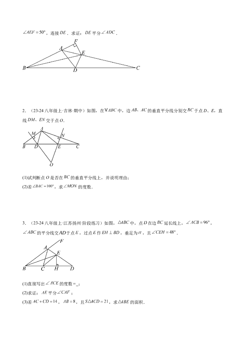 第十三章轴对称易错训练（单元复习6类易错）（学生版）_初中数学_八年级数学上册（人教版）_知识点汇总-U105_2025版