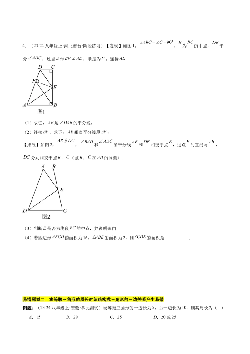 第十三章轴对称易错训练（单元复习6类易错）（学生版）_初中数学_八年级数学上册（人教版）_知识点汇总-U105_2025版