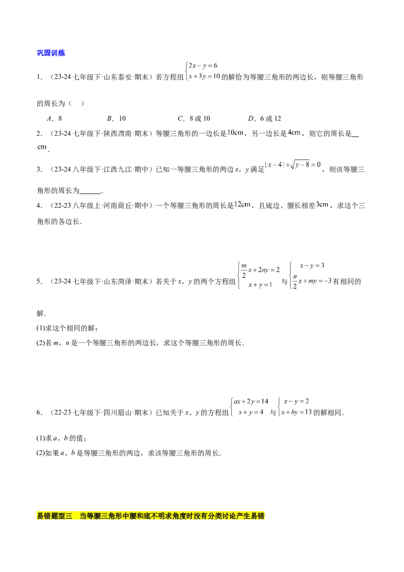 第十三章轴对称易错训练（单元复习6类易错）（学生版）_初中数学_八年级数学上册（人教版）_知识点汇总-U105_2025版