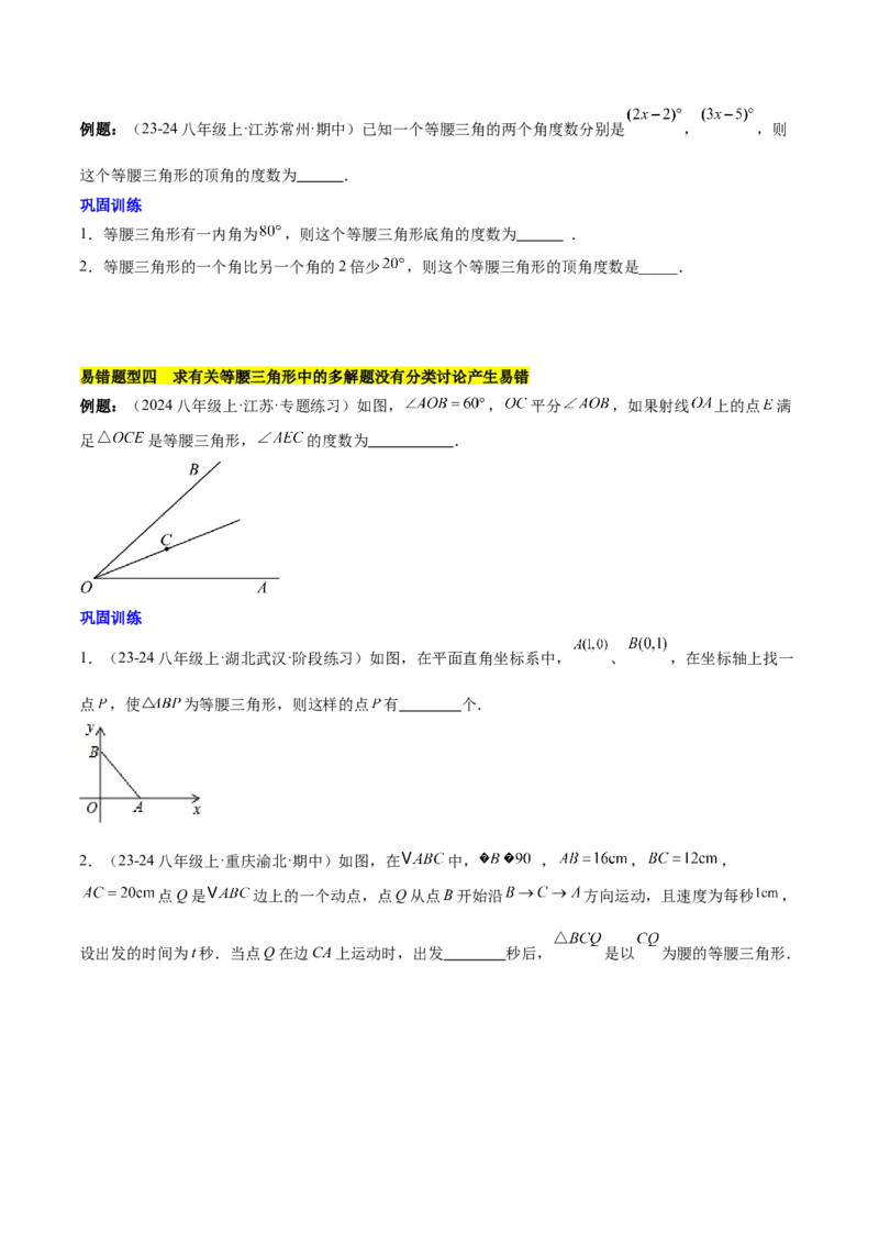 第十三章轴对称易错训练（单元复习6类易错）（学生版）_初中数学_八年级数学上册（人教版）_知识点汇总-U105_2025版