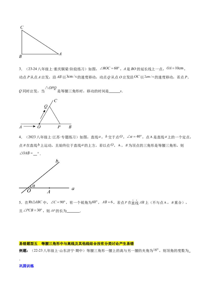 第十三章轴对称易错训练（单元复习6类易错）（学生版）_初中数学_八年级数学上册（人教版）_知识点汇总-U105_2025版