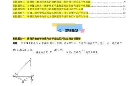 第十三章轴对称易错训练（单元复习6类易错）（学生版）_初中数学_八年级数学上册（人教版）_知识点汇总-U105_2025版